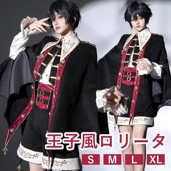 【人気製品 急速出荷】 王子風ロリータ 吸血鬼風 少年装 魔法使い風 3点セット ゴスロリ 長袖 上品 エレガント 男装 王子装 王子系 フリル レトロ風 ロリィタ ステージ
