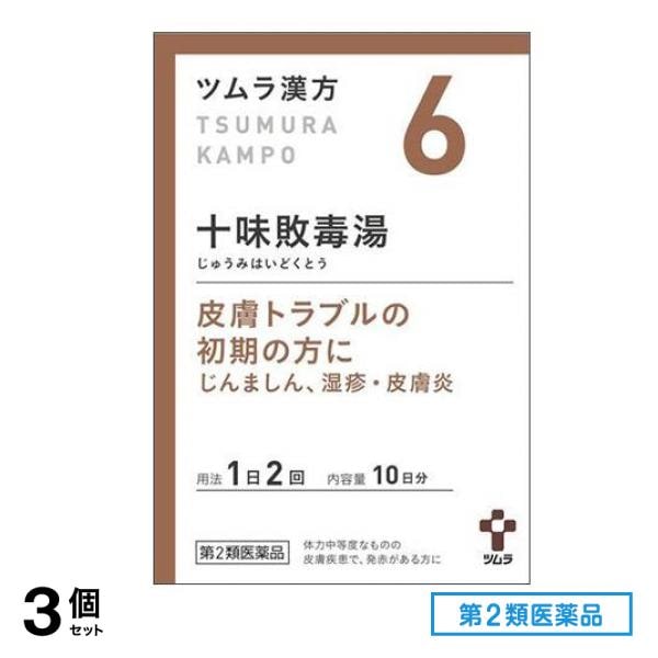 第２類医薬品 6ツムラ漢方 十味敗毒湯エキス顆粒 20包 3個セット