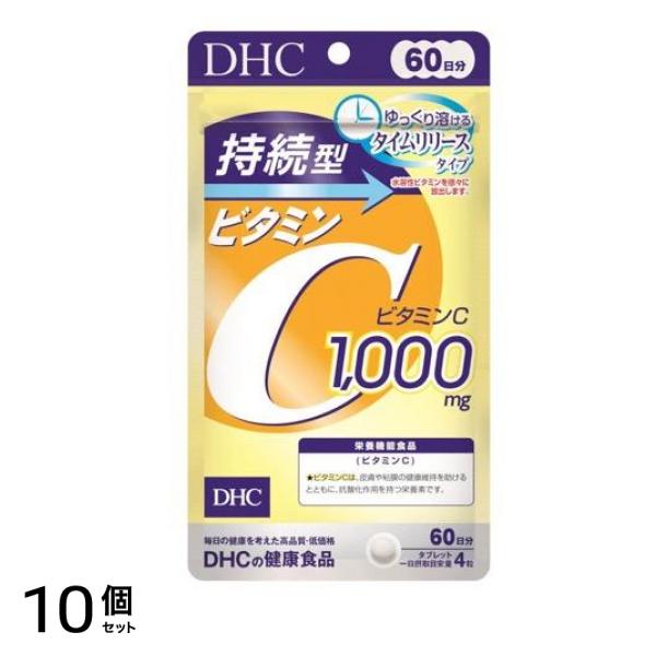 DHCの健康食品 持続型ビタミンC 60日分 240粒 10個セット