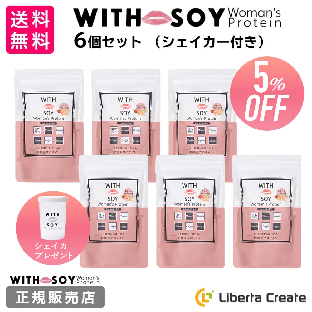 【6個セット】ウィズソイ ウーマンズプロテイン 500g あまおうストロベリー味（専用シェイカースプーン付き） 美容 ダイエット 燃焼系ソイプロテイン L-カルニチン コエンザイムQ10 カプサイシ