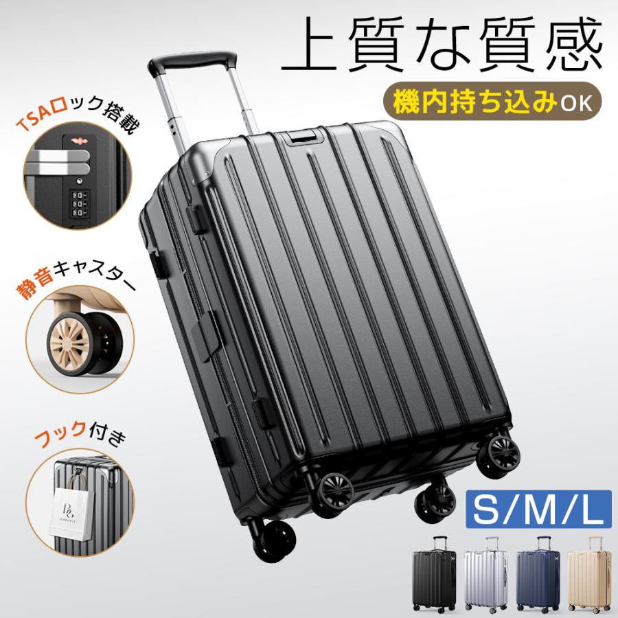 スーツケース 機内持ち込み S M L 軽量 キャリーケース キャリーバッグ 丈夫 高耐久素材 静音キャスター TSAロック付き 修学旅行 2泊3日 海外旅行 国内旅行