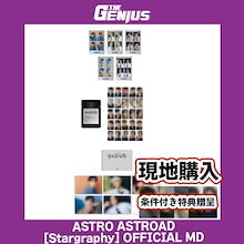 [現地購入/条件付き特典贈呈] ASTRO The 4th ASTROAD [Stargraphy] OFFICIAL MD