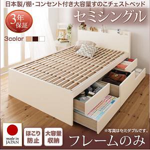 完成品 Salvatoサルバト すのこチェストベッド 大容量 棚コンセント付き 日本製 ベッドフレームのみマットレスなし フレーム色ホワイト セミシングル ベッド