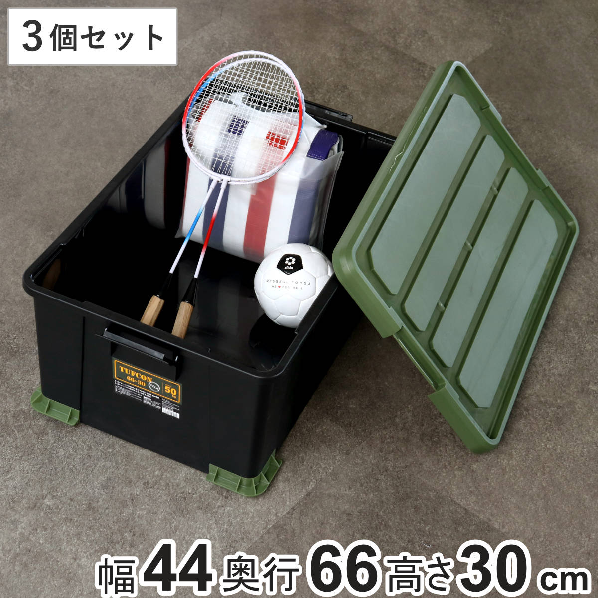 収納ボックス 3個セット Nタフコンプラス ATCP-66-30 フタ付き 幅44x奥行66x高さ30cm 収納ケース 頑丈 収納 工具箱 コンテナ 丈夫 ロック付き 日本製 屋外 積み重ね