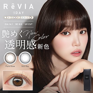 (1箱10枚) ReVIA レヴィア ワンデー [revia-1day][LC]*