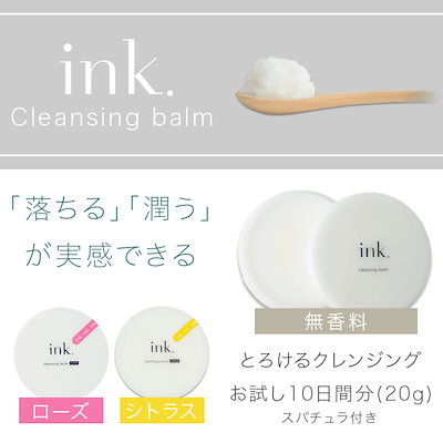 Ink クレンジングバームの体験レビュー 毛穴汚れが気になる30代主婦が使ってみた感想について 30代主婦の節約 美容dairy