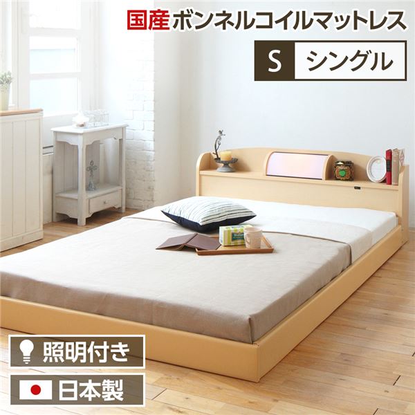 照明付き 宮付き 国産フロアベッド シングル (SGマーク国産ボンネルコイルマットレス付き) ナチュラル 『illume』イリューム 日本製ベッドフレーム