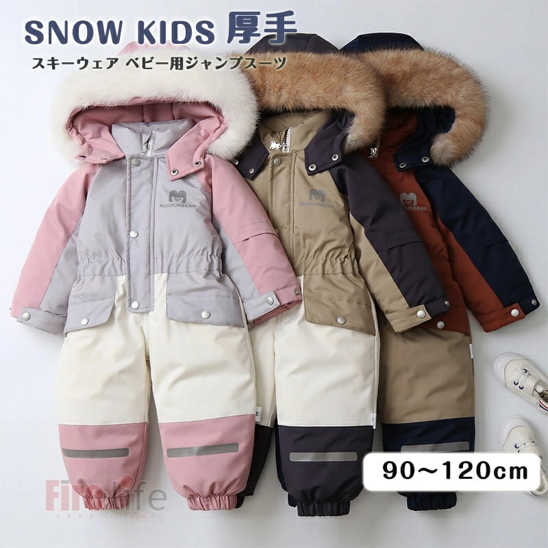 スキーウェア ベビー用 ロンパース 厚手 ジャンプスーツ 雪遊び 撥水 切り替え つなぎ スノーボードウェア 赤ちゃん 男の子 女の子 裏ボア 中綿 90/100/110/120cm フード付き オー