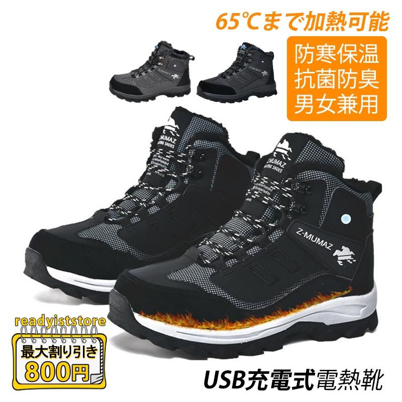 電熱スニーカー 電熱ブーツ 電熱シューズ 男女兼用 電熱靴 仕事 自宅 発熱靴 通学 通勤 ヒーター靴 アダプター 3段調温 バッテリー内蔵 レザー靴 合成革 暖かい