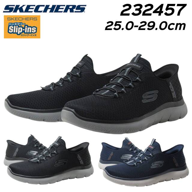 スケッチャーズ スリップインズ サミッツ ハイ レンジ 232457 スニーカー メンズ 靴 8,309円