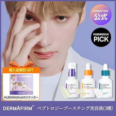 ベリンガム様専用 ダーマヒットセラム10 2個 3本セットKATAN