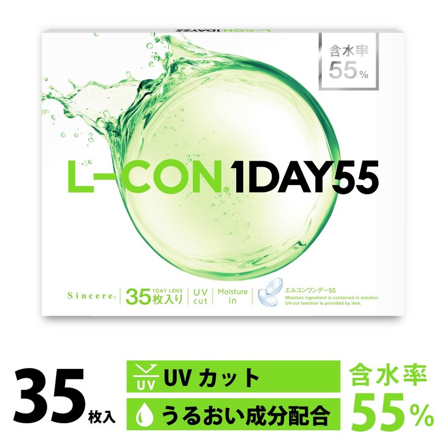 【SALE／10%OFF エルコンワンデー55（1箱35枚入）　うるおい成分配合UVカット 1day