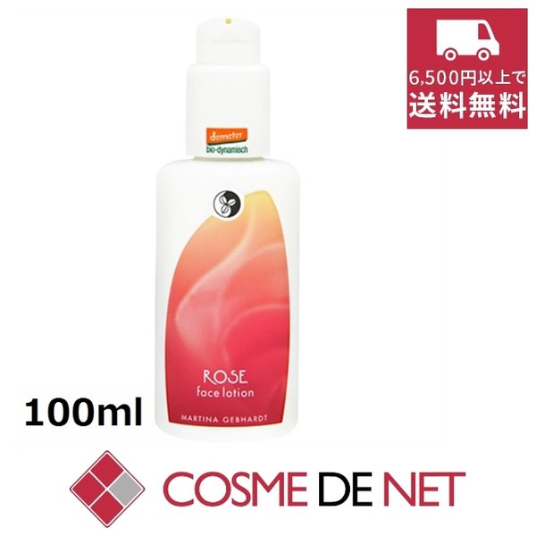 最安値挑戦中！マルティナ ローズ モイスチャーミルク 100ml