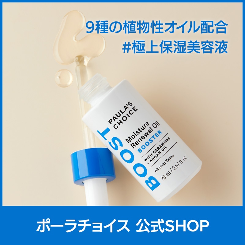 [公式] オイル ブースター 20ml / BOOST Moisture Ceramides & Argan Serum / 高濃縮 低刺激 無香料 シミ 美容液 正規品 7840