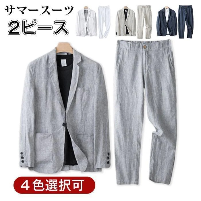 即納ありサマー 2ピース セットアップ メンズ リネンジャケット リネンパンツ 綿麻 薄手 通気性よい カジュアル ビジネス 通勤 春秋 夏 父日 ギフト
