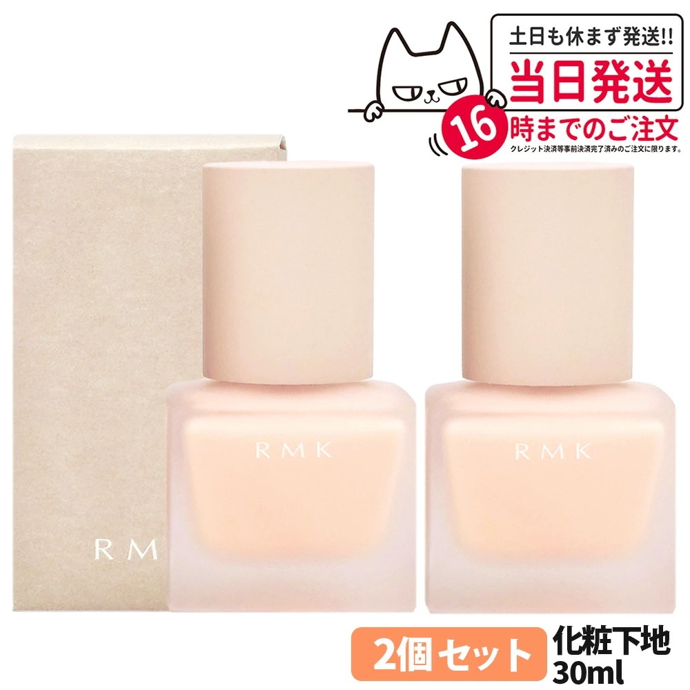 【2個セット】アールエムケー RMK メイクアップベース 30ml SPF4 化粧下地 ベースメイク リクイドタイプ メイク下地 薄い 軽い 保湿効果 シルクエッセンス シアバター配合 自然 ナチュラ