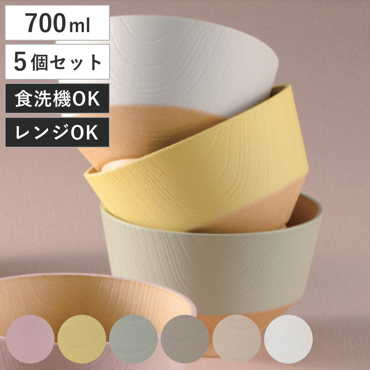 どんぶり 日々色 抗菌 丼 同色5個セット 700ml 丼ぶり 日本製 電子レンジ対応 食洗機対応 麺鉢 おしゃれ かわいい うどん そば 麺類 ラーメン 軽い 割れにくい