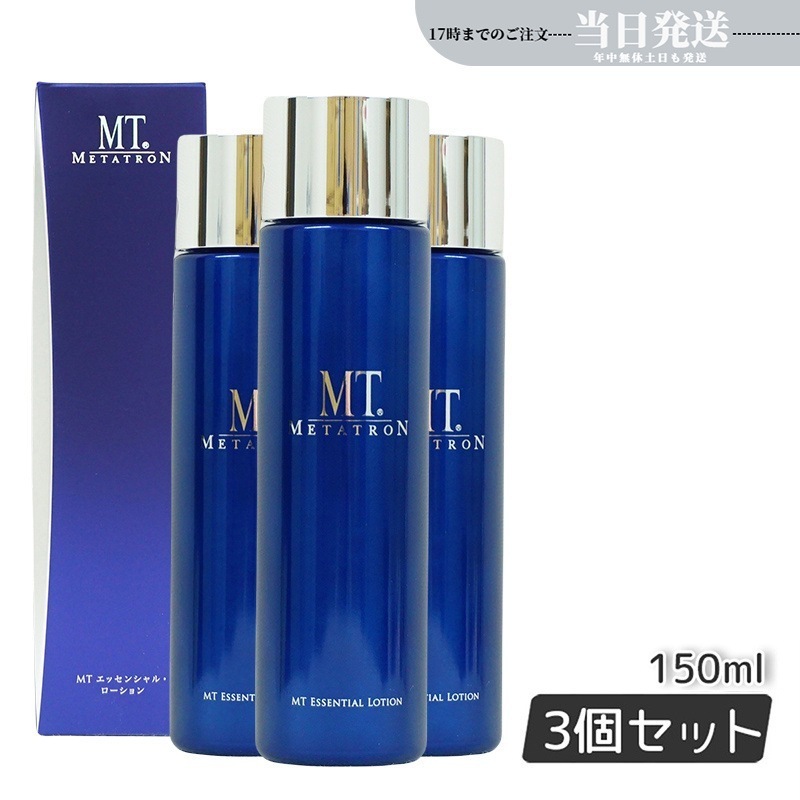 【3個セット シートマスク1枚付】MTメタトロン エッセンシャルローション 150ml MT 化粧水 リニューアル エイジングケア メタトロン化粧品 あす楽