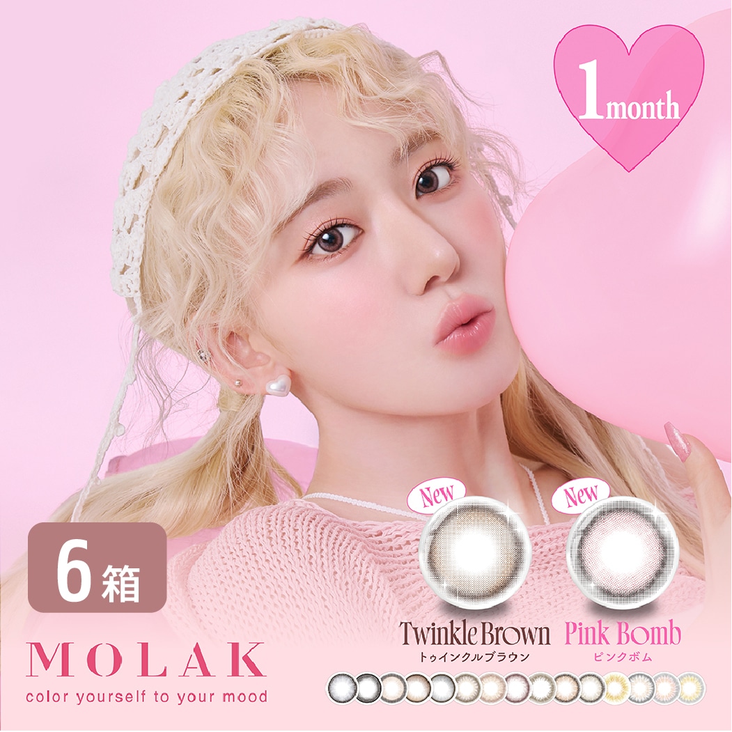 モラク MOLAK 1month 6箱セット (1箱2枚入り) 宮脇咲良 カラコン マンスリー UVカット IZ*ONE 度あり 度なし 1ヶ月使い捨て カラーコンタクト フチあり フチなし 14.2
