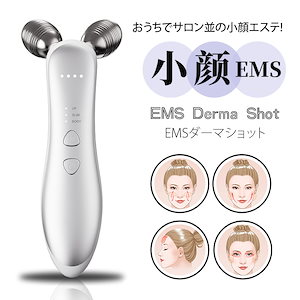 EMSダーマショット (小顔ケア美顔器)／EMS美顔器/スキンブースターショット／水光彩ケア美顔器／筋肉ケア美顔器／小顔エステ美顔器/弾力ケア/リフトアップ/コラーゲン生成/ほうれい線