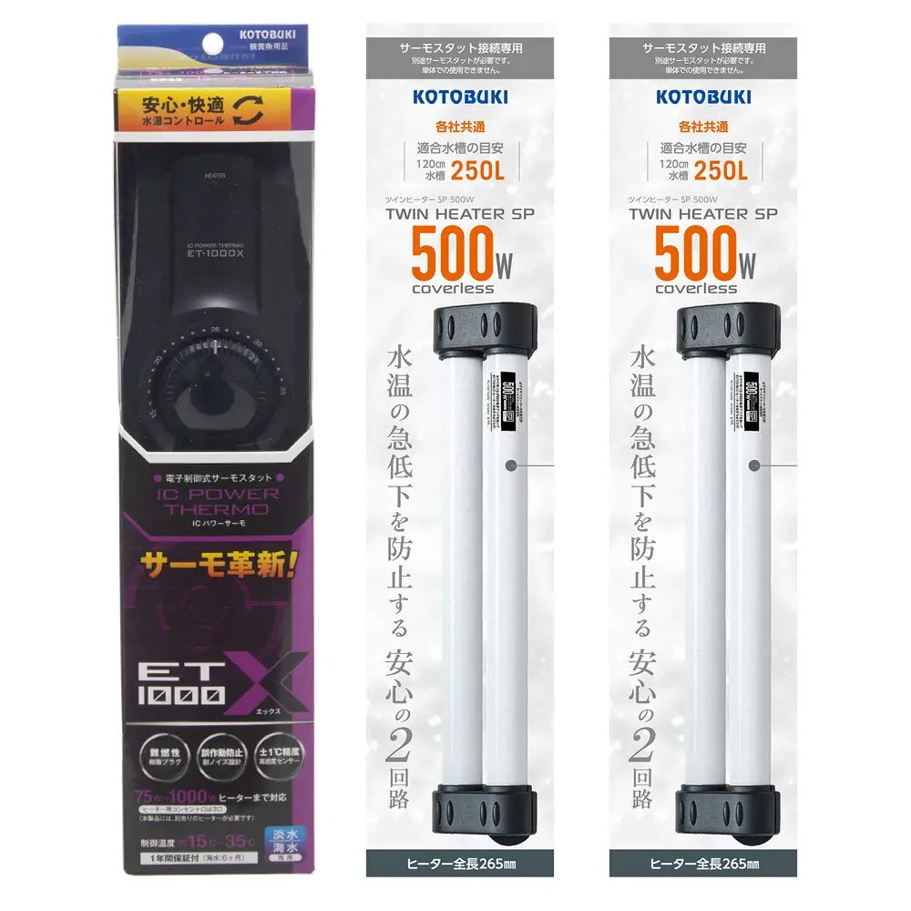 コトブキ工芸　ツインヒーターＳＰ　５００ＷX２＆コトブキ工芸　パワーサーモ　ＥＴ－１０００　ＣＲＣ10―23―30―60―00