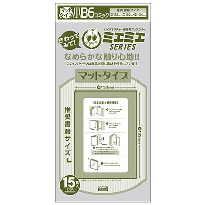 透明 ブックカバー ミエミエ マット 小 B6 60枚 本 カバー クリア タイプ