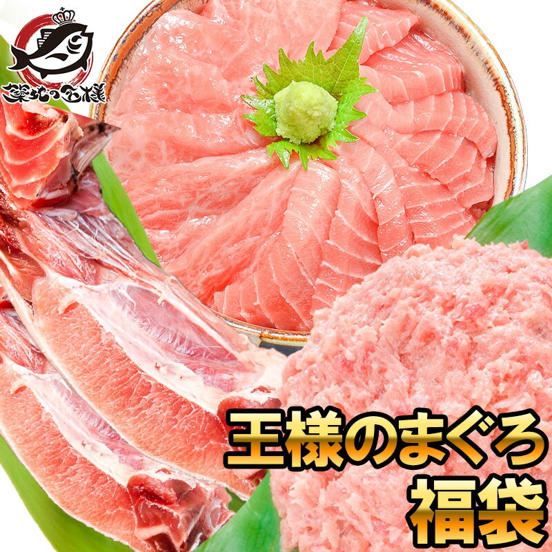 本マグロ 本まぐろ ２色セット 福袋 合計 1.4kg 大トロ 中トロ 各200g 王様のネギトロ 500g まぐろカマ 500g 海鮮福袋 まぐろ福袋 まぐろセット マグロ まぐろ