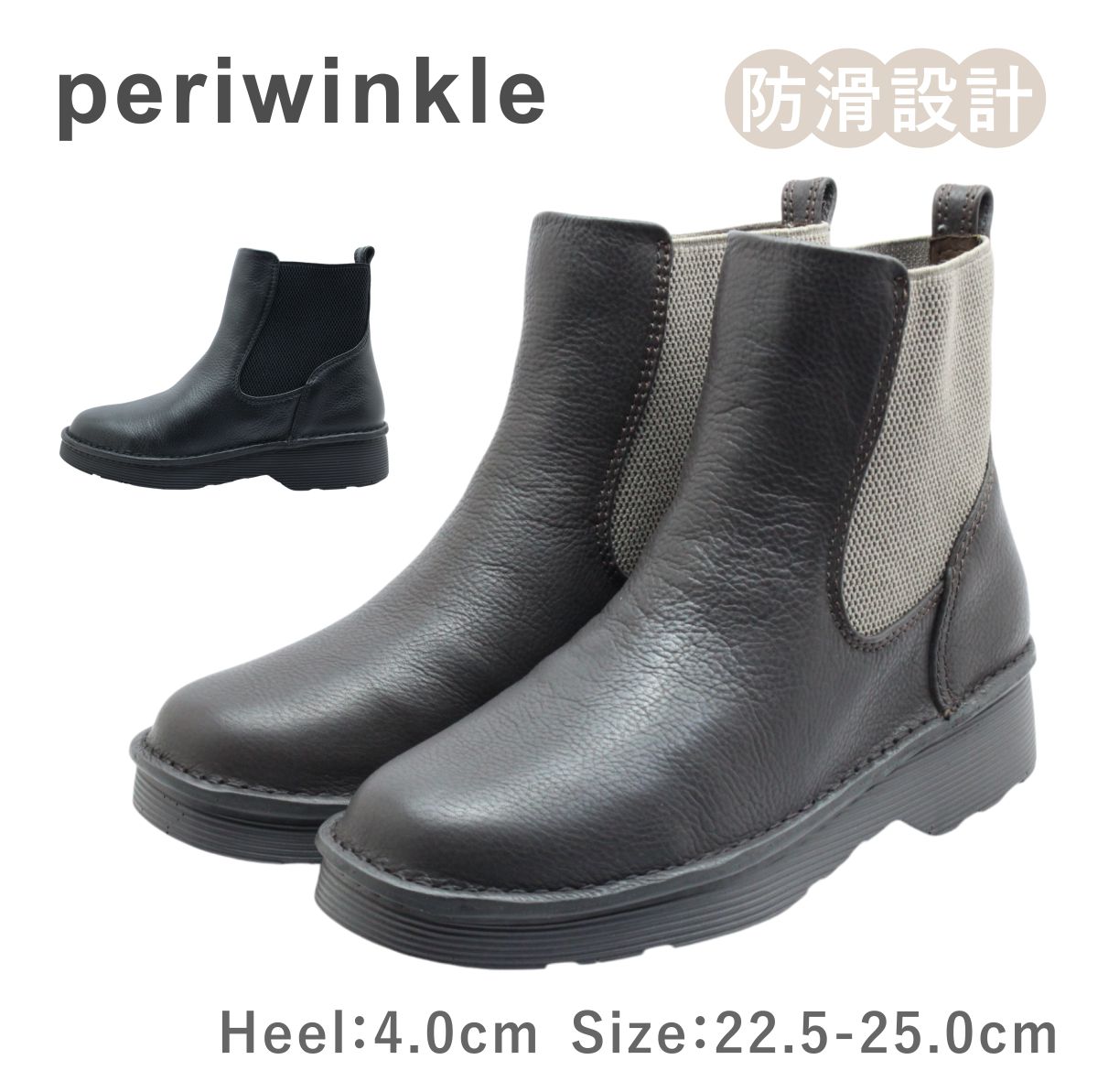 periwinkle ペリウィンクル レディース ブーツ 2847 ショート サイドゴア ラウンドトゥ フラット レザー 革 幅広 4E 防滑 歩きやすい 靴 黒 茶 ブラック コーヒー ブラウン
