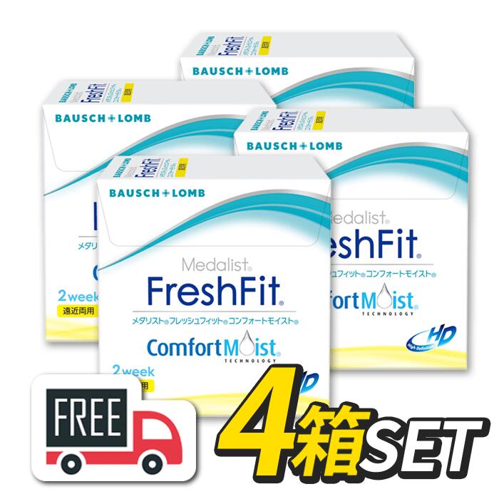 フレッシュフィット コンフォートモイスト マルチフォーカル 4箱セット（1箱6枚入）コンタクトレンズ ボシュロム 2週間使い捨て 遠近両用