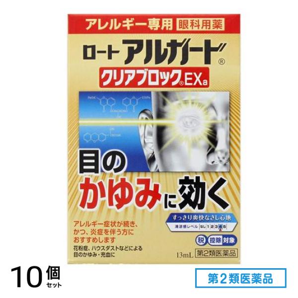第２類医薬品 ロート アルガード クリアブロックEXa 13mL 10個セット