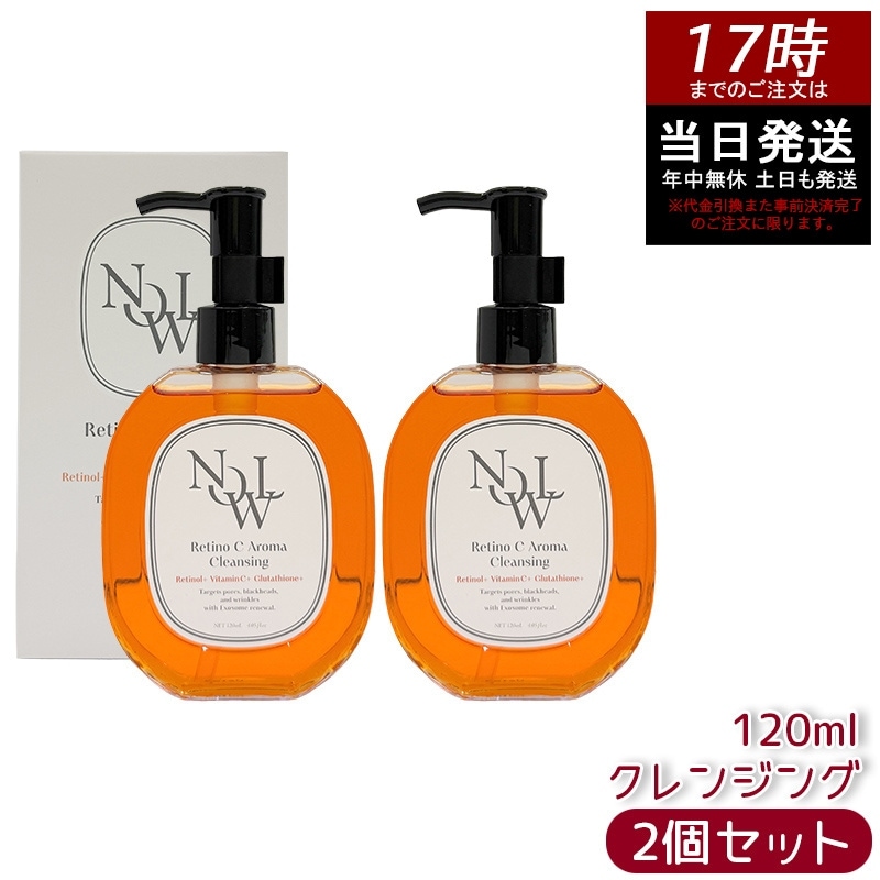 【2個セット】NOWL レチノCアロマクレンジング 120ml メイク落とし 毛穴ケア レチノール ビタミンC グルタチオン エクソソーム W洗顔不要 美容液クレンジング 保湿 スキンケア