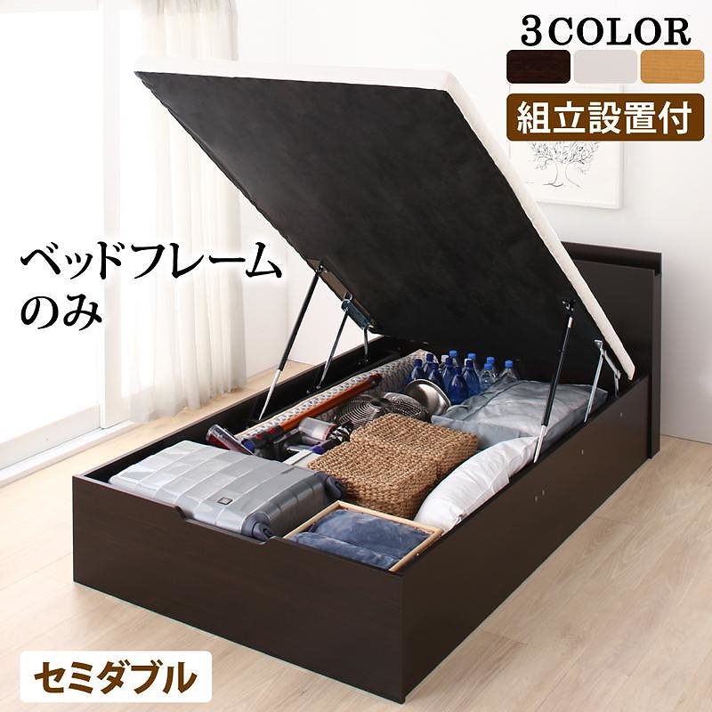 [組立設置付]すのこ構造 棚付 跳ね上げ収納ベッド [レティーロ] [ベッドフレームのみ/マットレスなし] セミダブル 深さラージ [フレーム色]ナチュラル