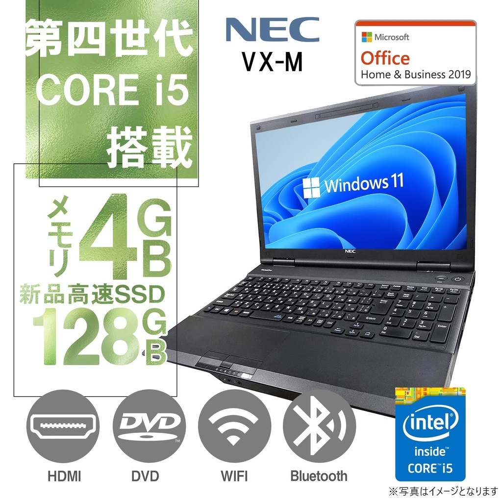 中古ノートパソコン MicrosoftOffice2019 Win10 第4世代Corei5 SSD128GB 8GBメモリ マルチ USB3.0 15型 無線 テンキー付 VX-M