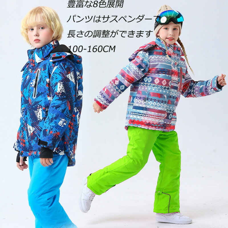人気新品８色展開【男女兼用】キッズスキーウェア 子ども 男の子 スキー ウェア 女の子 上下セット ジャケット+パンツ スキーウェア 雪遊び 防水 ボードウェア スノボウェア キッズ 子供 スノーウェ 6,981円