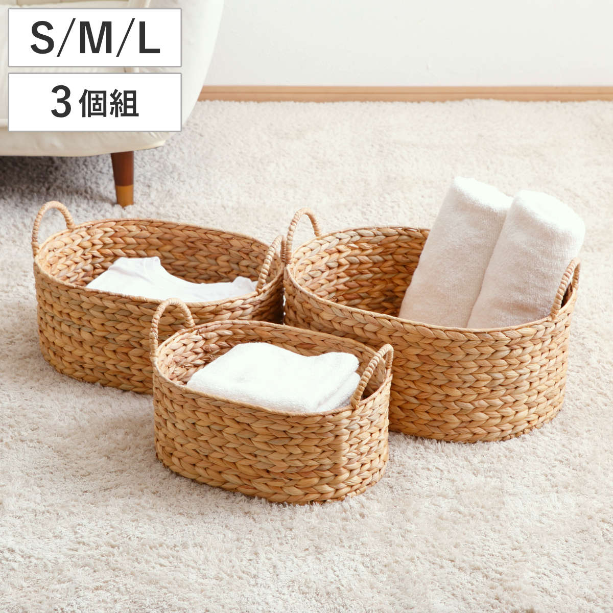 天然素材 バスケット 持ち手つき オーバル S M L 3個組 シーグラス かご カゴ 籠 収納 小物収納 ハンドメイド 収納バスケット 3サイズ 1セット セット 収納ボックス 収納ケース