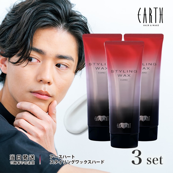 ハード 3個セット サロン専売品 クリームタイプ 美容室 ツヤ感 セット力 質感 束感 ヘアスタイル スタイル