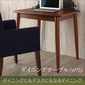 ダイニングにもデスクにもなるダイニングシリーズ [MY SPICE]マイスパイス ダイニングテーブルのみ（W75） 単品販売 ブラウン 24,240円