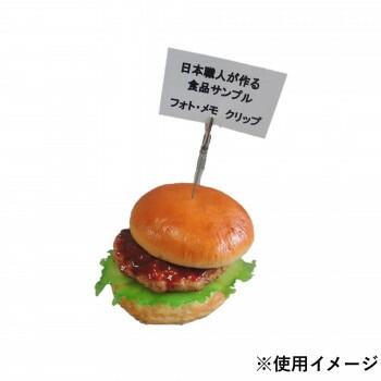 日本職人が作る 食品サンプル メモ/フォトクリップ ハンバーガー IP-407