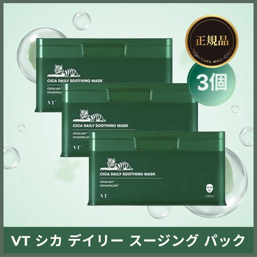 【3個セット】 CICA デイリースージングマスク 30枚 3個 CICA マスクパック 肌荒れパック 韓国スキンケア