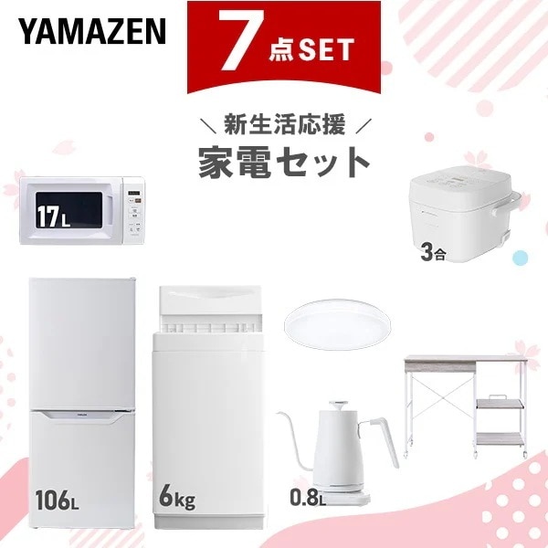 新生活家電セット 7点セット 一人暮らし (6kg洗濯機 106L冷蔵庫 電子レンジ 炊飯器 シーリングライト 温調ケトル レンジラック)