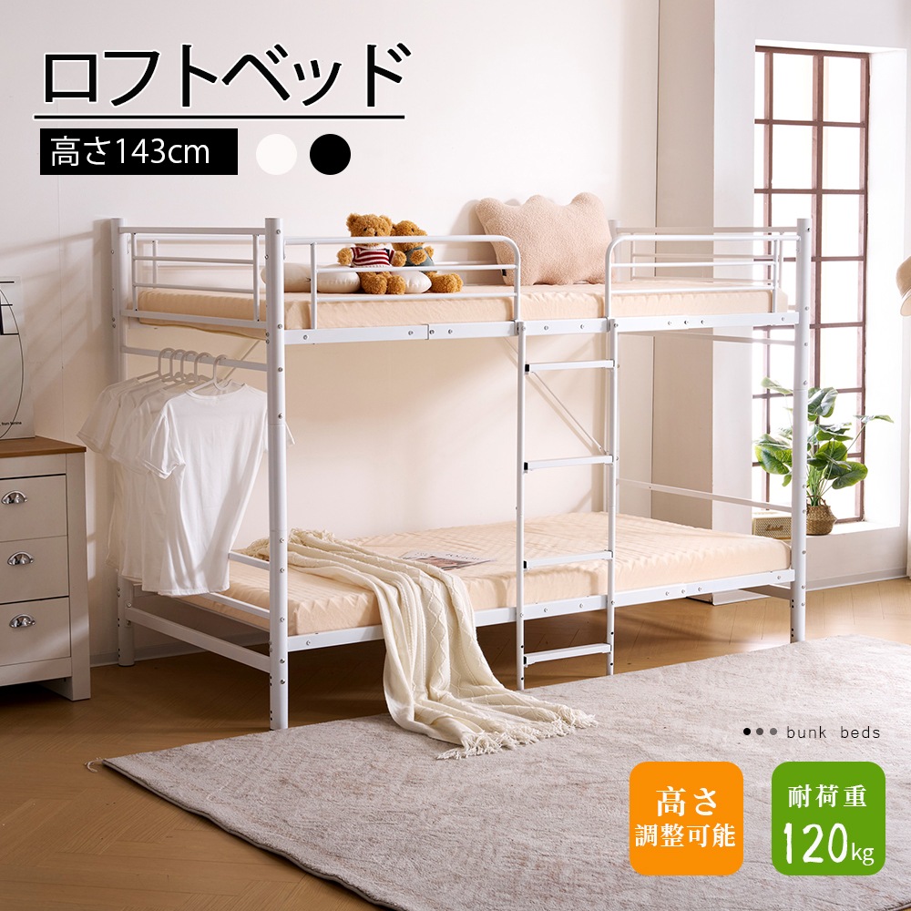 ロフトベッド パイプ 耐震 子供ベッド 子供部屋 社員寮 学生寮 ホワイトS シングル 高さ143cm ミドルタイプ 28,664円
