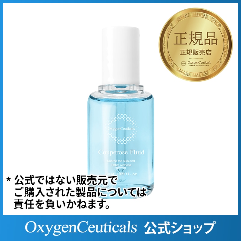 クーペロースフルイド美容液 50ml