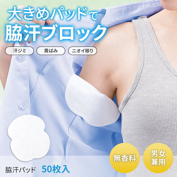 Qoo10] 脇汗パッド メンズ 大きめサイズ 50枚
