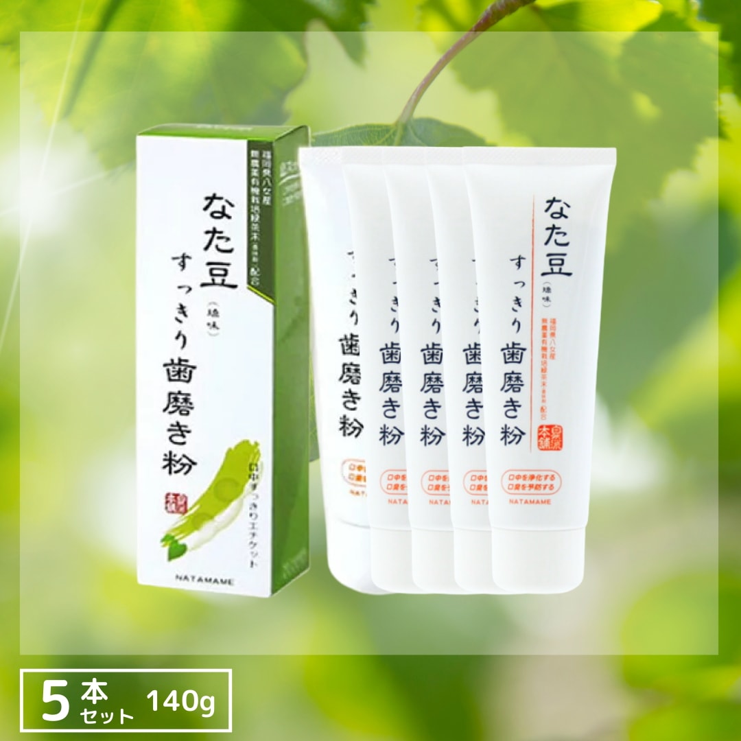 なた豆すっきり歯磨き粉 140g 増量タイプ 5本セット