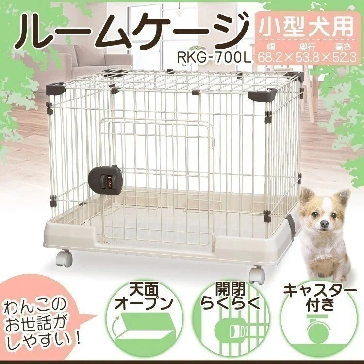 ドアロックは片手で簡単に開閉できるワンタッチ式犬 ゲージ ケージ ルームケージ RKG-700L ミ メガ割
