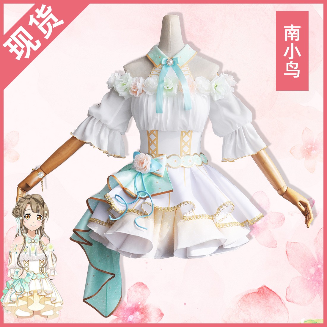 コスプレ ラブライブ! フラワーフェスティバルver 南ことり 東條絵里 希美子 星空真希 ほのか凛