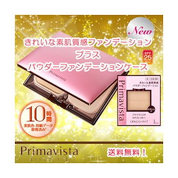 【クーポン使えます💛】プリマヴィスタ きれいな素肌質感パウダーファンデーション 各色&コンパクトケースセット 花王 ソフィーナ