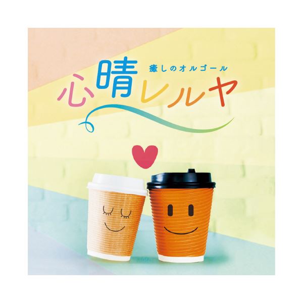 （まとめ） 癒しのオルゴール 心晴レルヤ （x3セット）