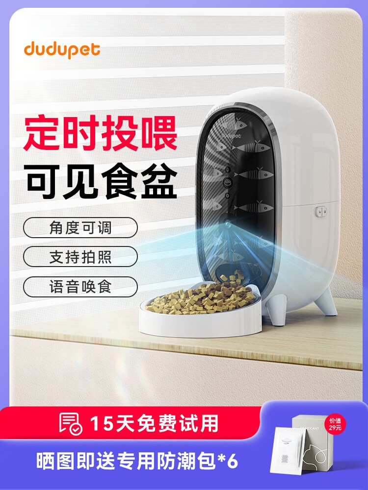 dudupetペットの子猫用自動給餌器 スマートタイマー付き監視機能付き 猫用食器・犬用食器 給餌機
