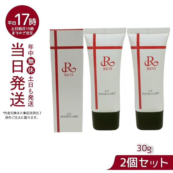 Qoo10] REVI 【2個セット】 REVI ルヴィ CY